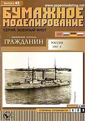 7B Plan Battleship Grazhdanin - BUMAZ.jpg